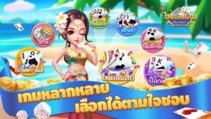 เกมไพ่ 369