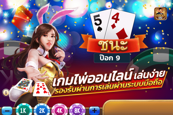 เกมไพ่ 369